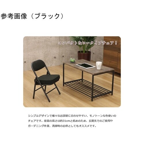 折畳座厚ローチェア×6脚セット ブラック