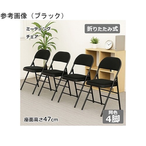 折畳ミーティングチェア×4脚セット ブラ