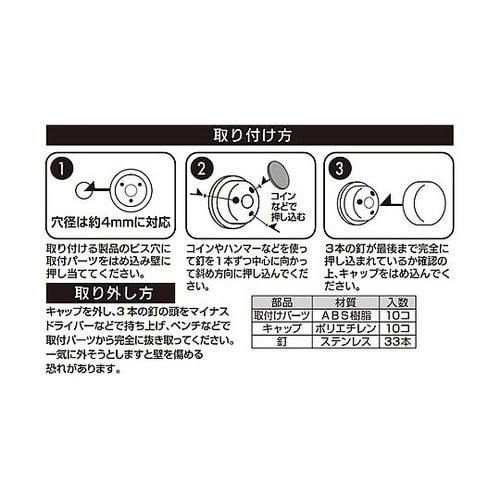 石膏ボード用ピンパーツセット ホワイト
