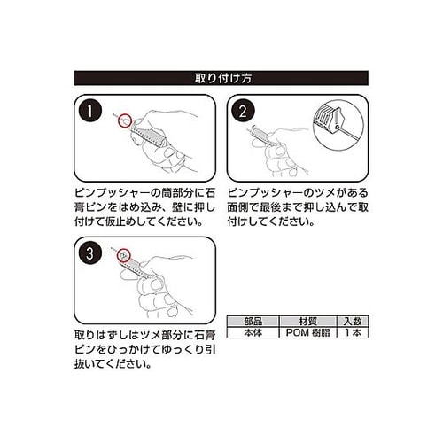 石膏ピンプッシャー 32540