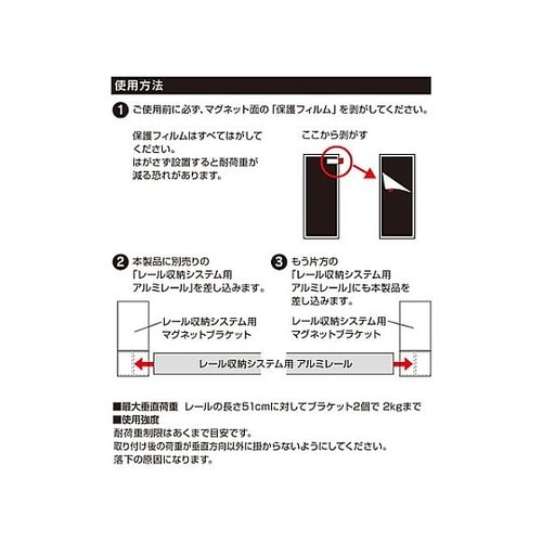 レール収納システム用 マグネットブラケッ
