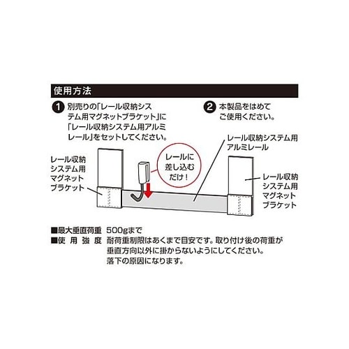 レール収納システム用 フック 1袋(5個