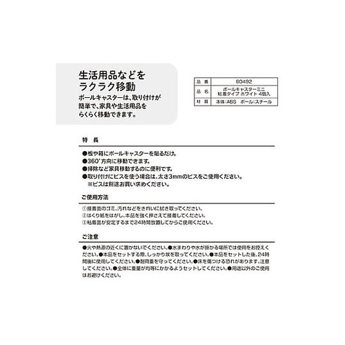ボールキャスターミニ ホワイト 1袋(4