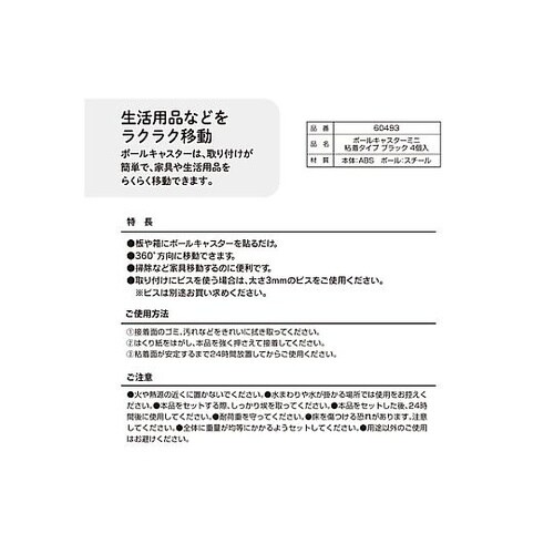 ボールキャスターミニ ブラック 1袋(4