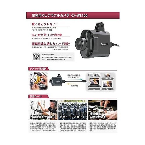業務用ウェアラブルカメラ WE100セッ