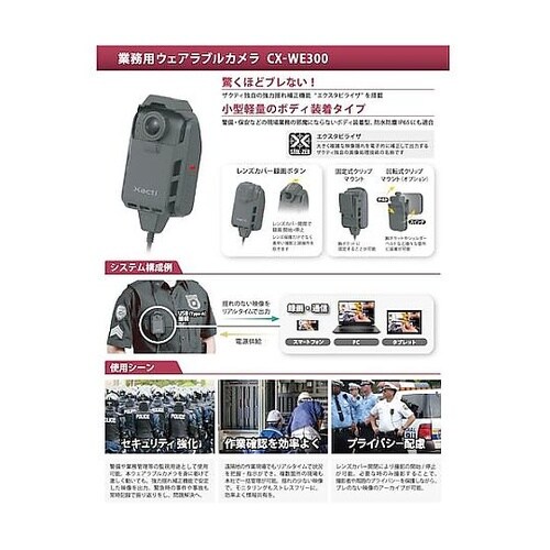 業務用ウェアラブルカメラ WE300セッ