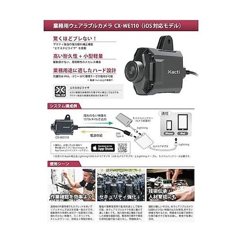 業務用ウェアラブルカメラ(iOS版) W