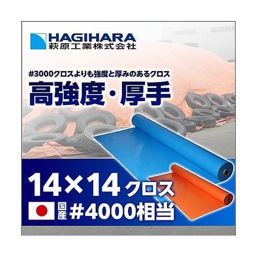 14×14クロス #4000(ブルーシー