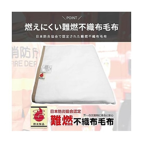BR−944真空パック難燃備蓄用不織布毛