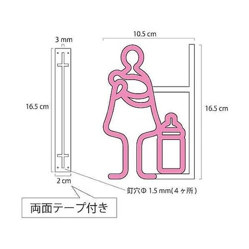 ツケレルン 1Wayピクトサイン(授乳室