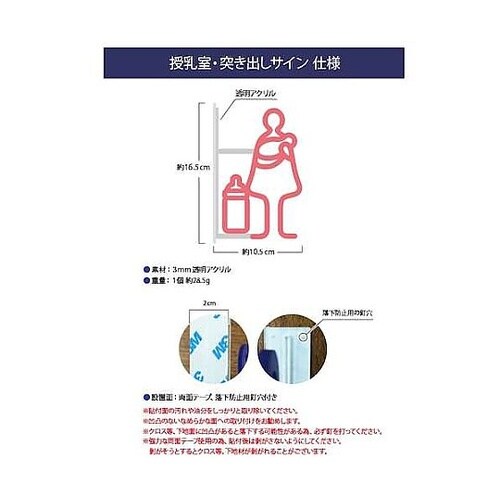 ツケレルン 1Wayピクトサイン(授乳室