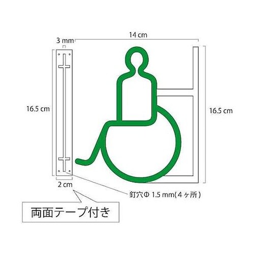ツケレルン 1Wayピクトサイン(身障者