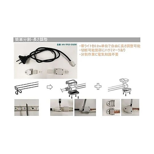 高照度帯ライト分割用コネクタ AC200