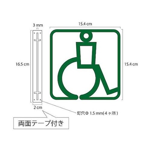 ツケレルン 3Wayピクトサイン(身障者