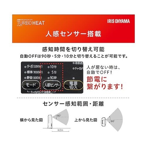 285470 人感センサー付き大風量セラ