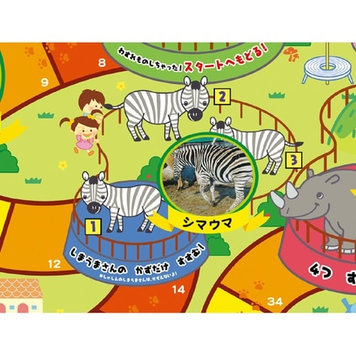 わくわくどうぶつえんすごろくアプリ付 2