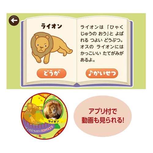 わくわくどうぶつえんすごろくアプリ付 2