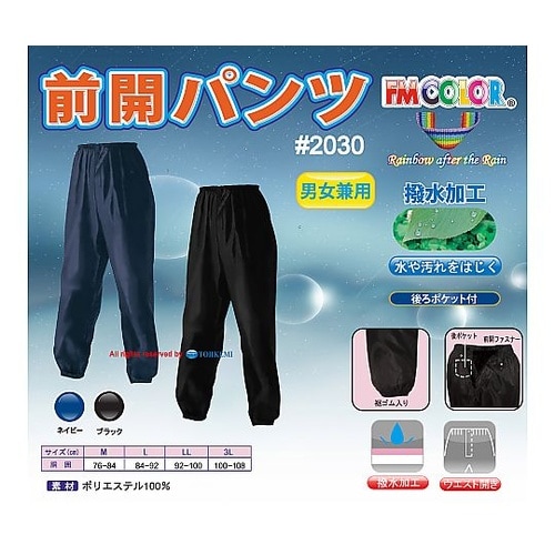 前開きパンツ ネイビー L #2030