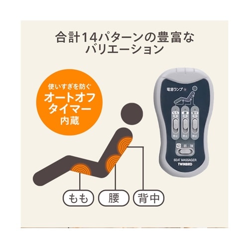 シートマッサージャー EM−2546BL