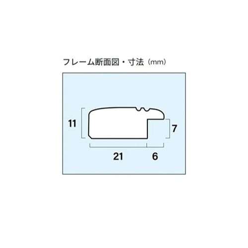 木製額縁 YM−1 4切