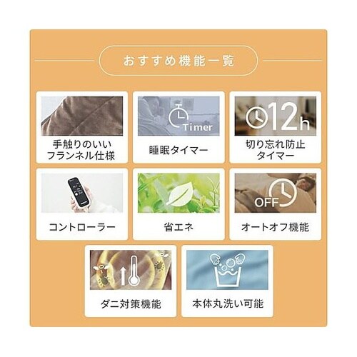 体にフィットする電気掛毛布 a35638