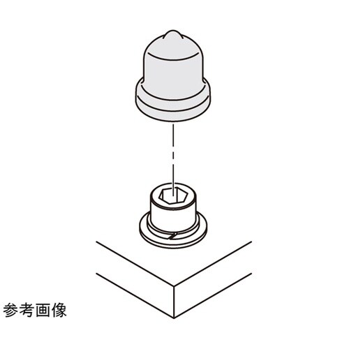 保護キャップ 六角穴付ボルト頭・座金用
