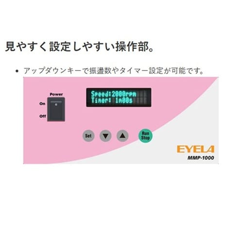 プレートミキサー MMP−1000