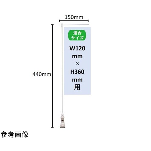 ミニ用ポール クリップ大 45500