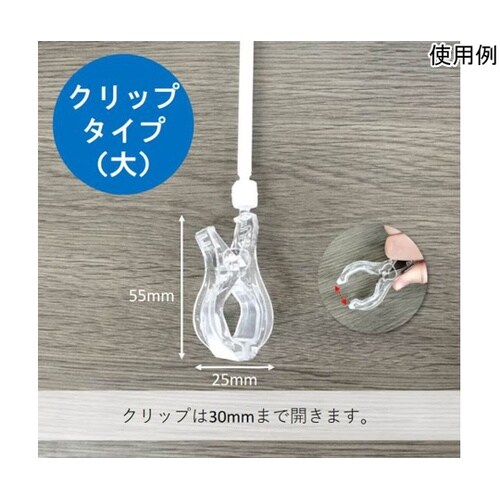 ミニ用ポール クリップ大 45506
