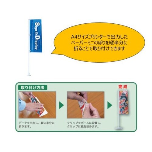 ペーパーミニのぼり用ポール マグネット