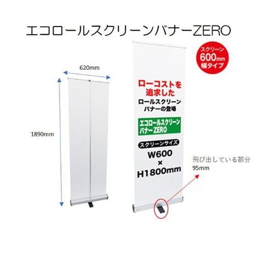 エコロールスクリーンバナー ZERO60
