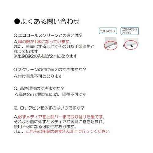 エコロールスクリーンバナー ZERO60