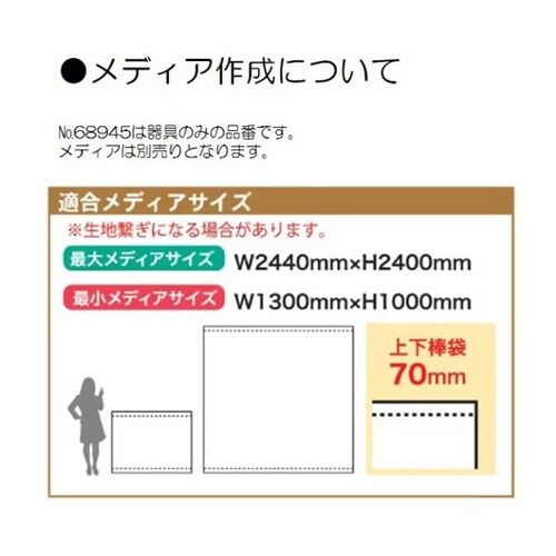 バナースクリーン α 68945