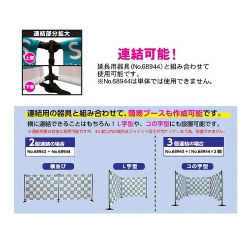 システムバナースクリーン 連結用 689