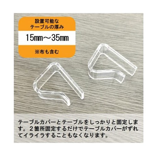 テーブルカバー止め 2個セット 853