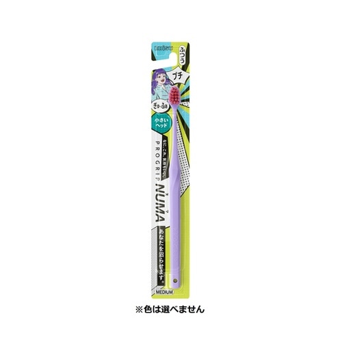 プログリップ NUMA ハブラシ プチ