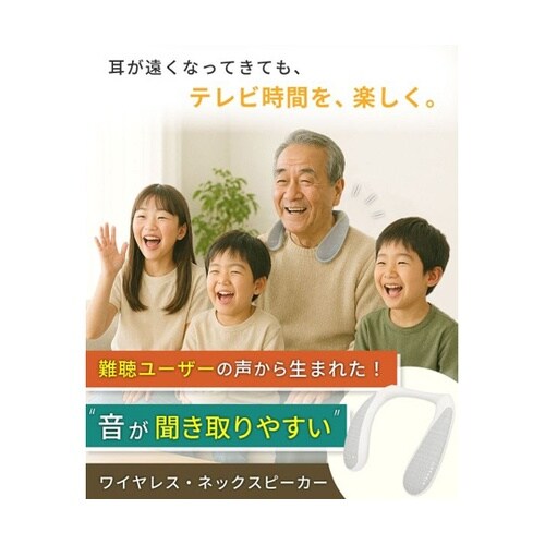 ワイヤレスネックスピーカー「きこエール
