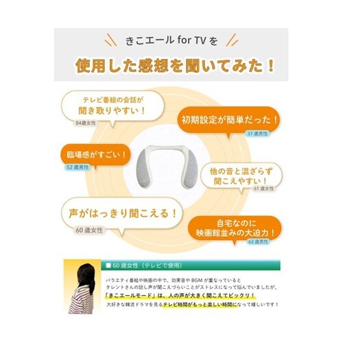 ワイヤレスネックスピーカー「きこエール