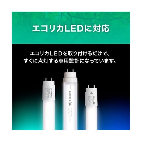 直管形LEDランプ専用器具 笠付きトラフ