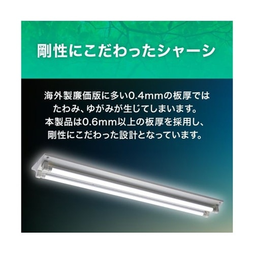直管形LEDランプ専用器具 笠付きトラフ