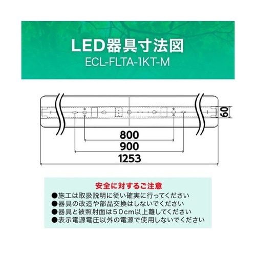 直管形LEDランプ専用器具 笠付きトラフ