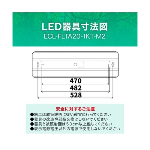 直管形LEDランプ専用器具 笠付きトラフ