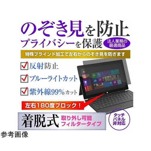 覗き見防止 プライバシーフィルター Le