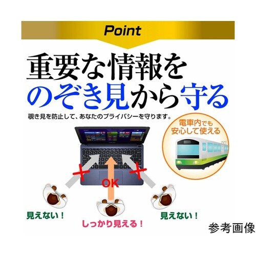 覗き見防止 プライバシーフィルター Le