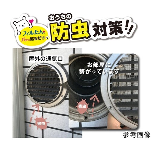 アレルブロックフィルター 通気口用 1袋