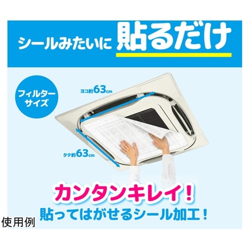 ホコリとりフィルター業務用 エアコン用
