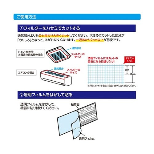 パッと貼るだけホコリとりフィルター フリ