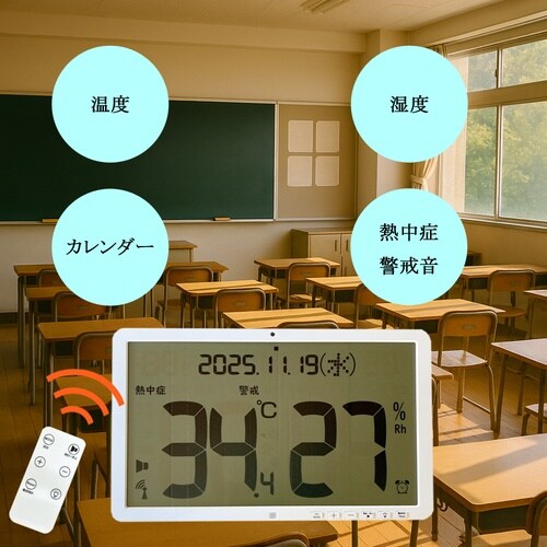 大画面電波時計タイマー付き温湿度計 CR