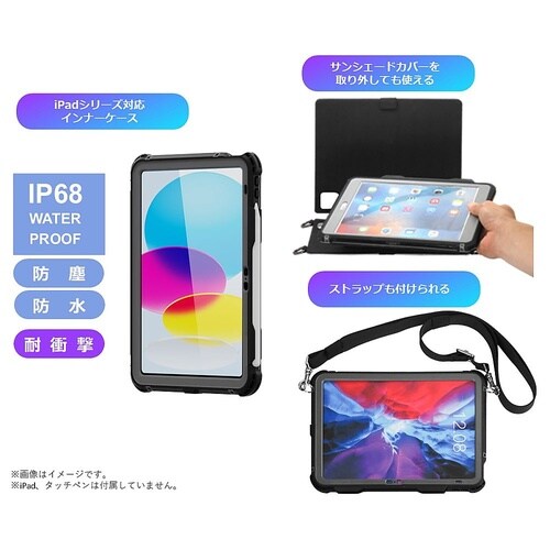 サンシェードカバー(iPad 第10世代