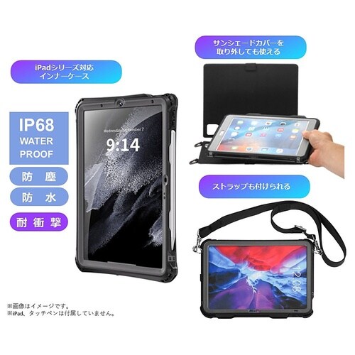 サンシェードカバー(iPad Air 第